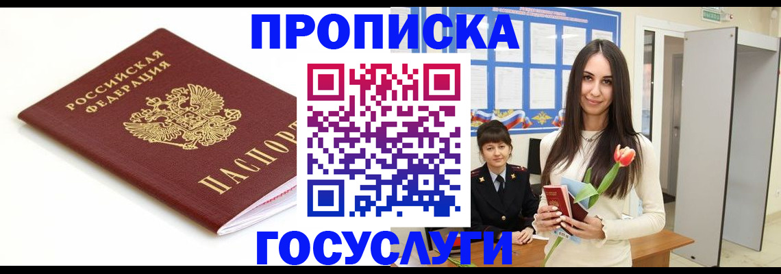 прописка для работы в Читинской области
