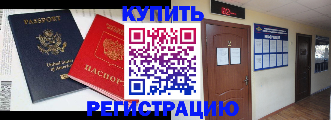 прописка 2025 в Читинской области