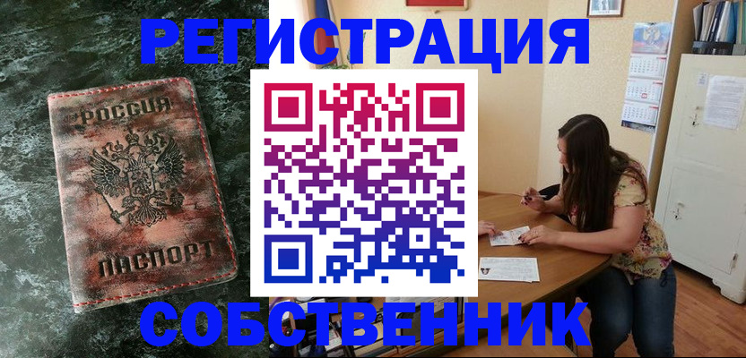 прописка для работы в Читинской области