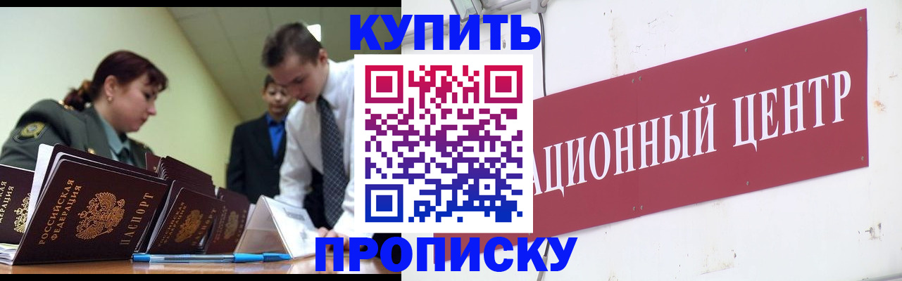 прописка поиск в Читинской области