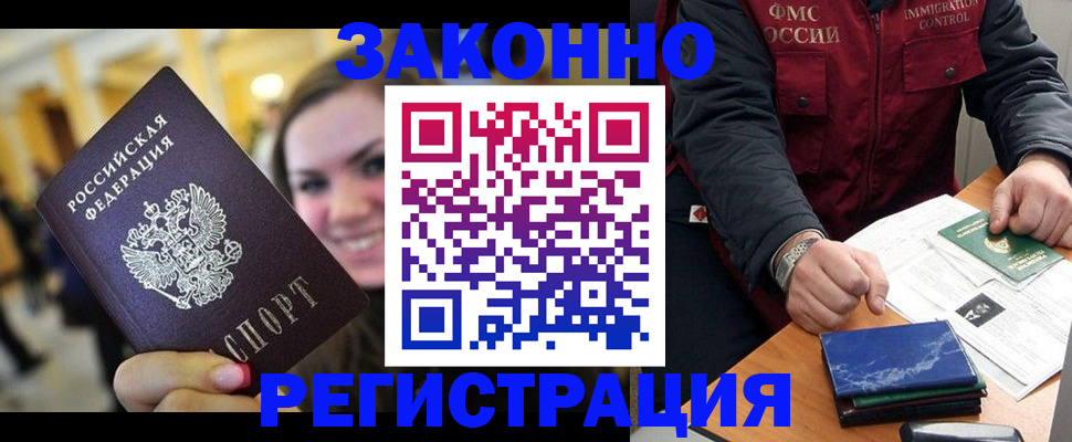 прописка гарантия в Читинской области